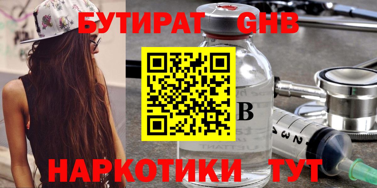 БУТИРАТ бутик Алапаевск