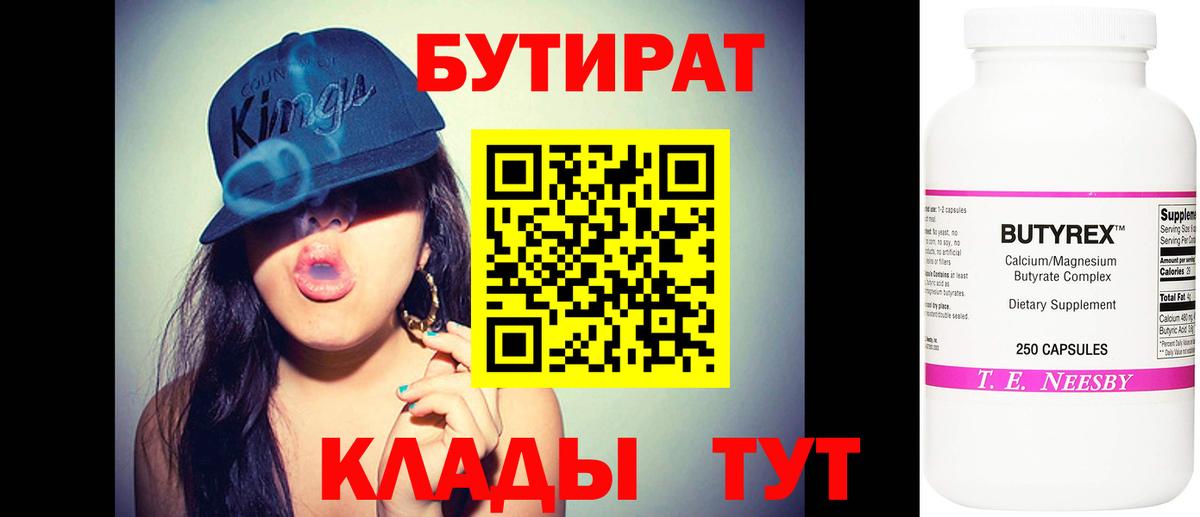 Алапаевск  Бутират 99%  Вход с VPN 