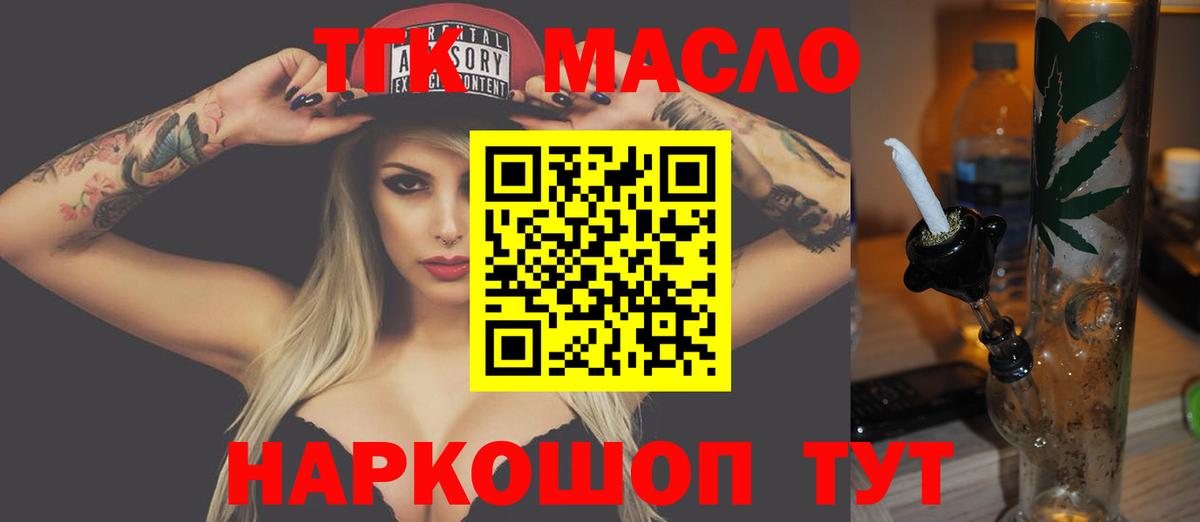 ТГК гашишное масло Алапаевск