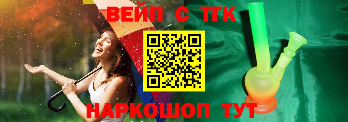 Алапаевск  ТГК вейп с тгк  Вход с VPN  ТГК THC oil 
